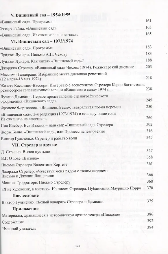 Книга Белый квадрат. Чеховские спектакли Джорджо Стрелера. Научный сборник () — 3