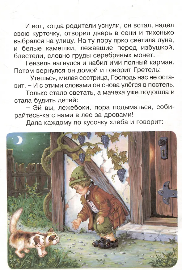 Книга Гензель и Гретель. Сказка (Вильгельм Гримм, Якоб Гримм) — 5