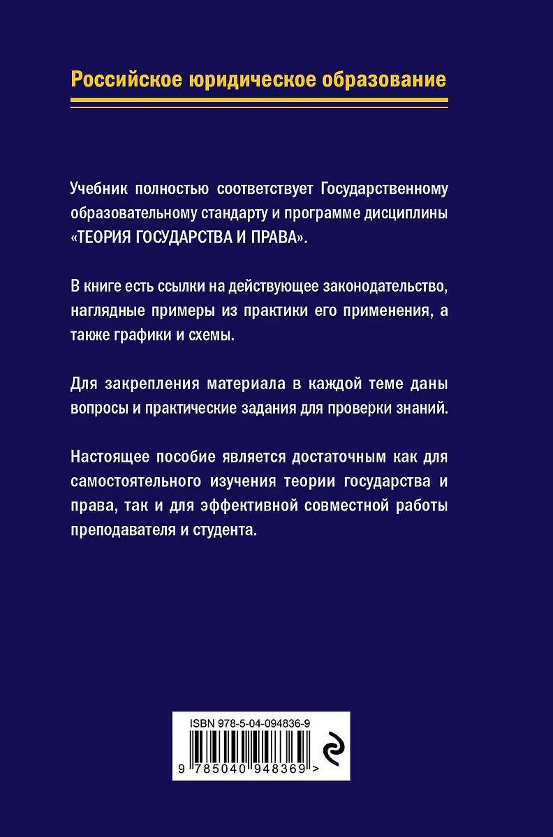 Теория государства и права. Учебник (Александр Чашин) - купить книгу с  доставкой в интернет-магазине «Читай-город». ISBN: 978-5-04-094836-9