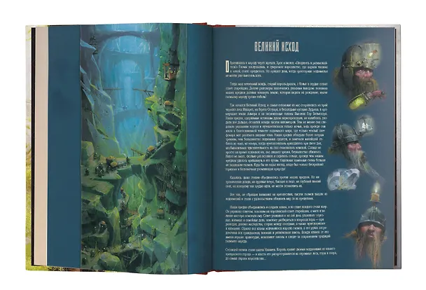 Книга Вселенная гномов (Гильермо Гонсалес) — 7