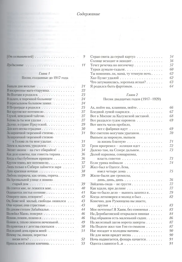 Книга Песенный фольклор советских тюрем и лагерей… 1917-1991 (2 изд.) (ТрадТекстФолТипСем) Джекобсон (Марк Джекобсон) — 2