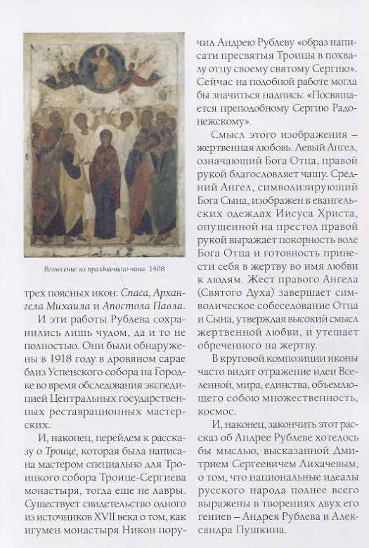 Книга Андрей Рублев (Виктор Калашников) — 3