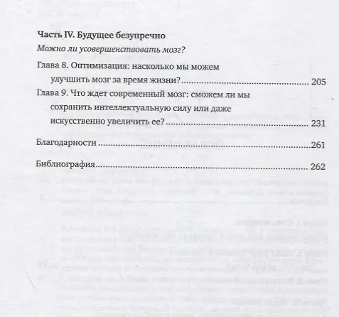Книга Какой объем мозга нам реально нужен? (Алексис Уиллет, Дженнифер Барнет) — 4