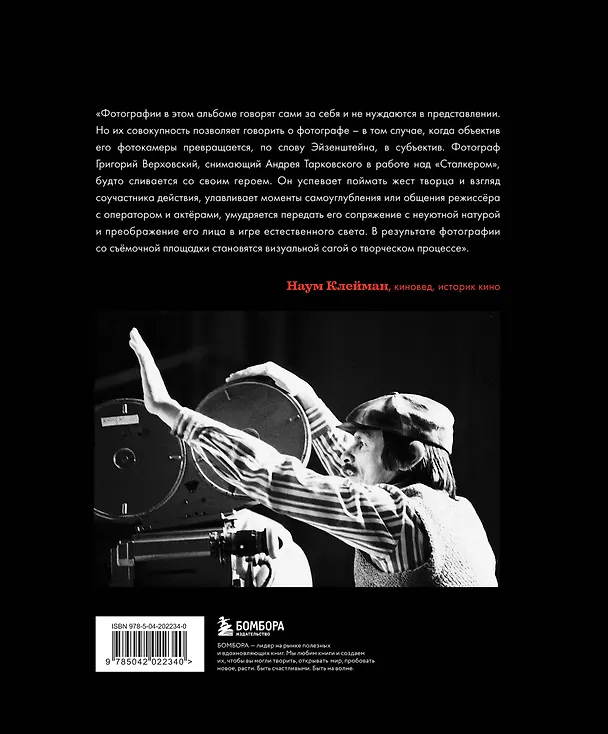 Книга Сталкер Андрея Тарковского в фотографиях Григория Верховского (Григорий Верховский) — 2