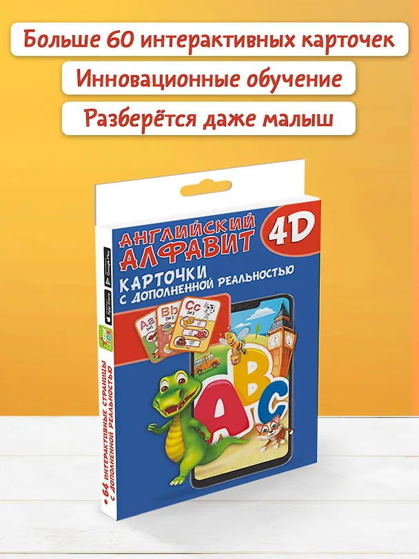 Книга Английский алфавит 4D (Наталия Куцаева, Анастасия Прудник) — 6