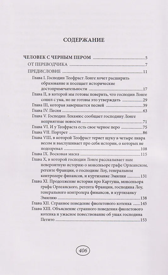 Книга Человек с черным пером (Гастон Леру) — 3