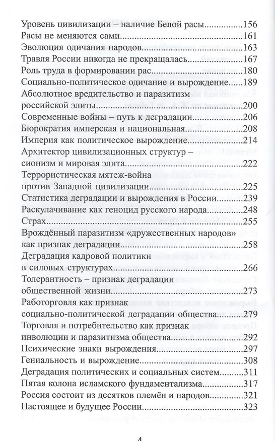 Книга Эволюция человека Развитие или вырождение (Лучко) () — 3