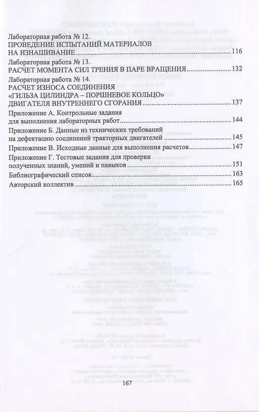 Книга Трибология. Лабораторный практикум. Учебное пособие (Александр Коломейченко) — 3