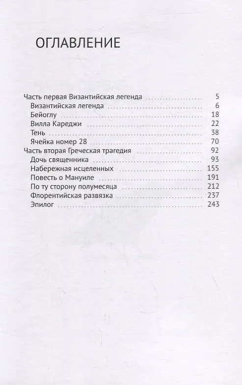 Книга Тень Мануила (Анна Бардо) — 2