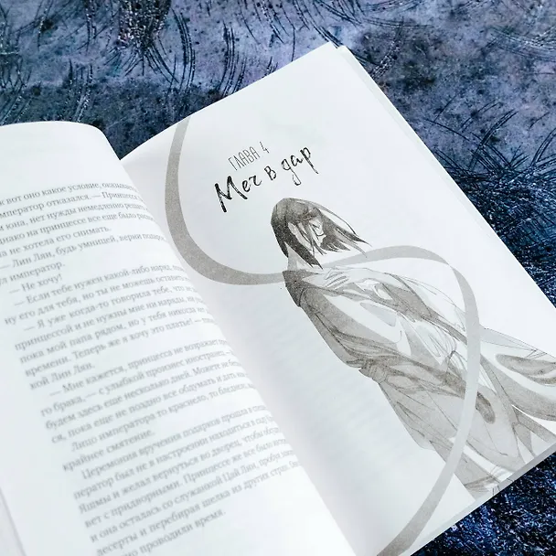 Книга Белая рыба. Сказания о Бай и Ю. Тени прошлого (3) (Шу Гу) — 15