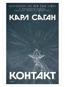 Контакт: Роман