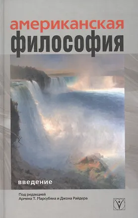 Книга Американская философия. Введение ()