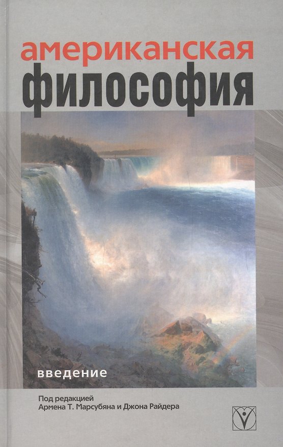 Книга Американская философия. Введение () — 1