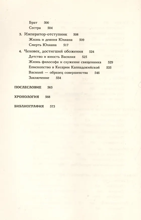Книга Жизнь и учение святителя Григория Богослова (Григорий Алфеев) — 5