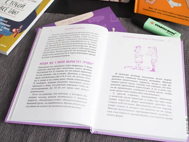 Книга Девчонкам о важном. Все, что ты хотела знать о взрослении, месячных, отношениях и многом другом (Карен Гравел) — 10