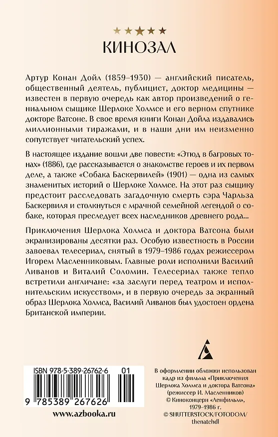 Книга Приключения Шерлока Холмса и доктора Ватсона (Артур Конан Дойл) — 2