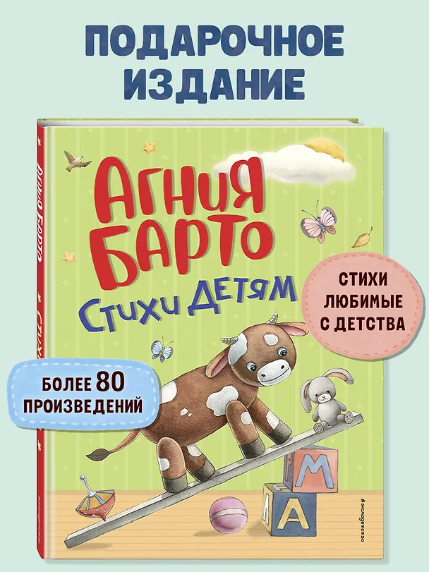 Книга Стихи детям (ил. А. Ильченко) (у.н.) (Агния Барто) — 6