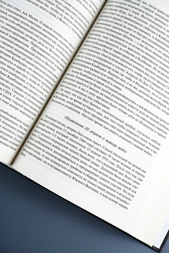 Книга Годы в Белом доме. Том 1 (Генри Альфред Киссинджер) — 12