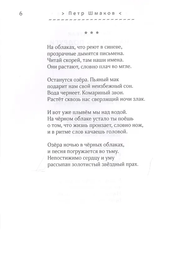 Книга Бусы на шею ночи. Стихотворения () — 8