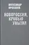 Новороссия,кровью умытая — 2650052 — 1