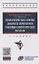 Технологические основы добычи и переработки топливно-энергетических ресурсов. Учебник — 2773934 — 1