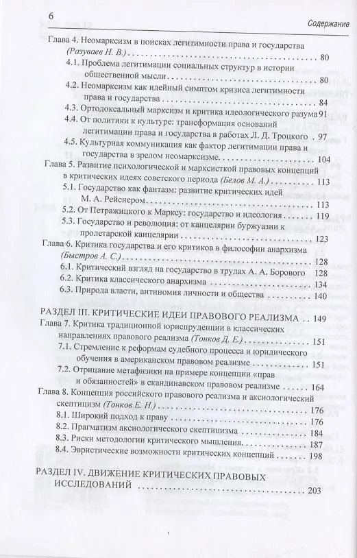 Книга Критические теории права () — 3