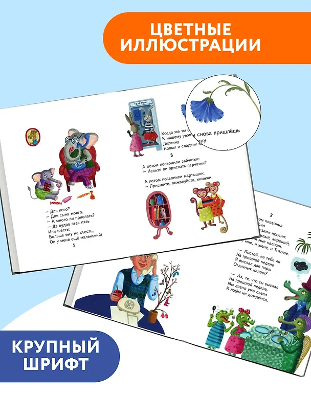 Книга Сказки (Корней Чуковский) — 7