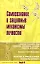 Самосознание и защитные механизмы личности. Д.Я.Райгородский. Хрестоматияпо психологии самосознания. — 1284912 — 2