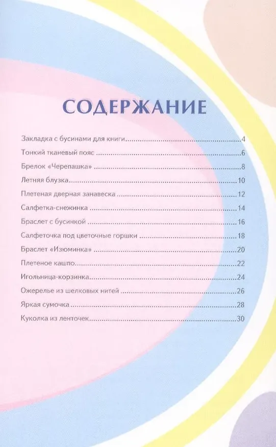 Книга Макраме (Светлана Жук) — 2