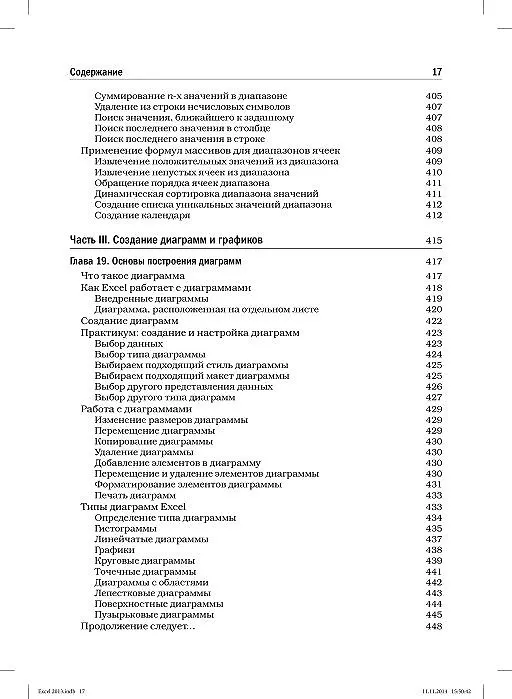 Книга Excel 2013. Библия пользователя (Джон Уокенбах) — 4