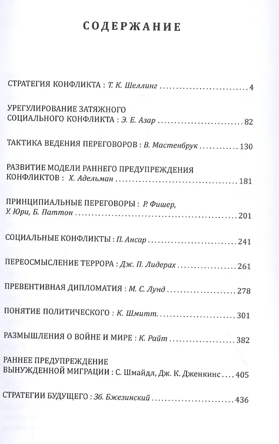Книга Теоретическая и практическая конфликтология (Нина Халикова) — 2