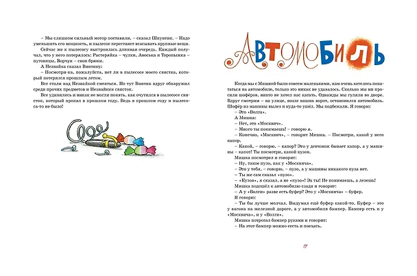 Книга Фантазёры (Николай Носов) — 3