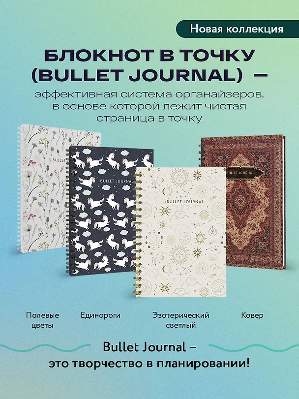 Книга для записей А5 120стр тчк. "Bullet Journal (эзотерический светлый)" 3009885 — 4