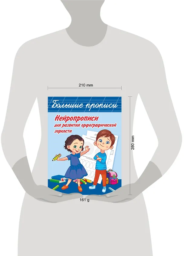 Книга Нейропрописи для развития орфографической зоркости (Ольга Звонцова) — 4