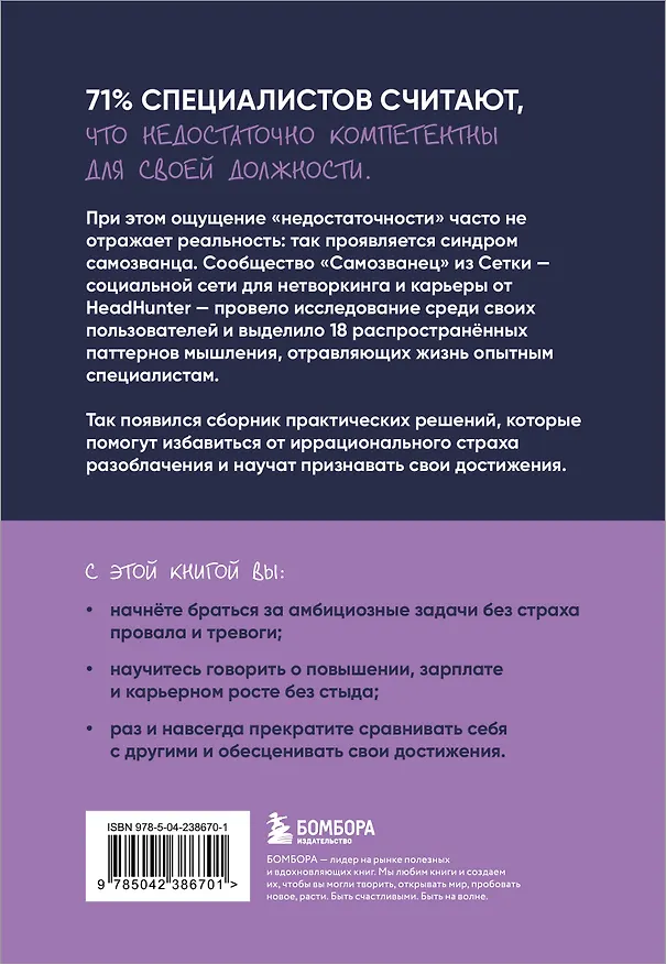 Книга Ты не самозванец. Как признать свои успехи на работе и избавиться от страха разоблачения () — 2