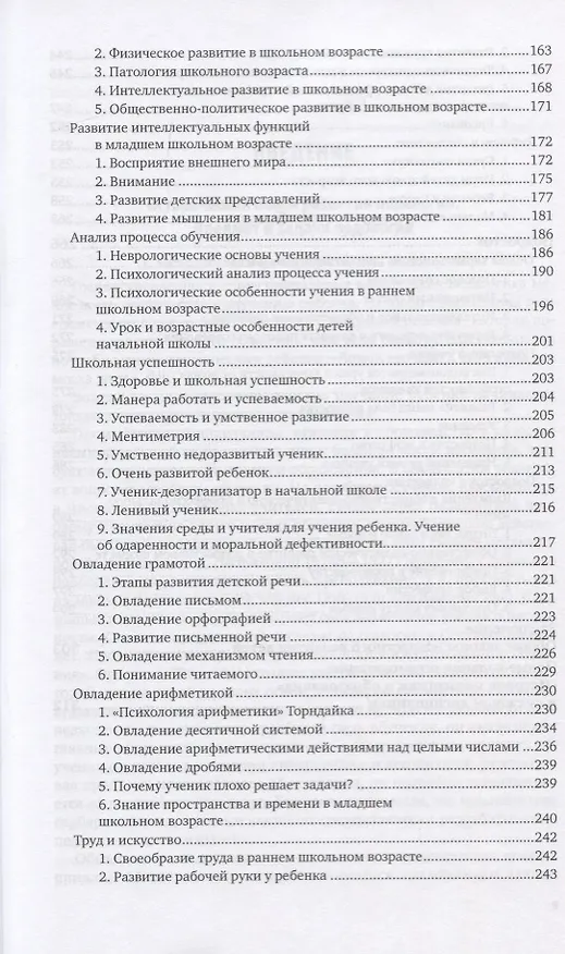 Книга Педология (Павел Блонский) — 4
