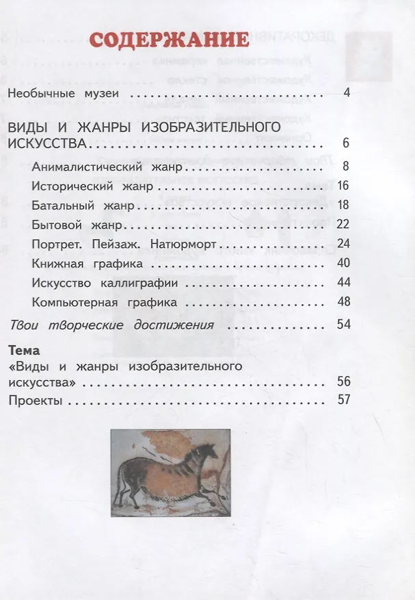 Книга Изобразительное искусство. 4 класс. Учебник в двух частях. (комплект из 2 книг) (Наталья Сокольникова) — 2