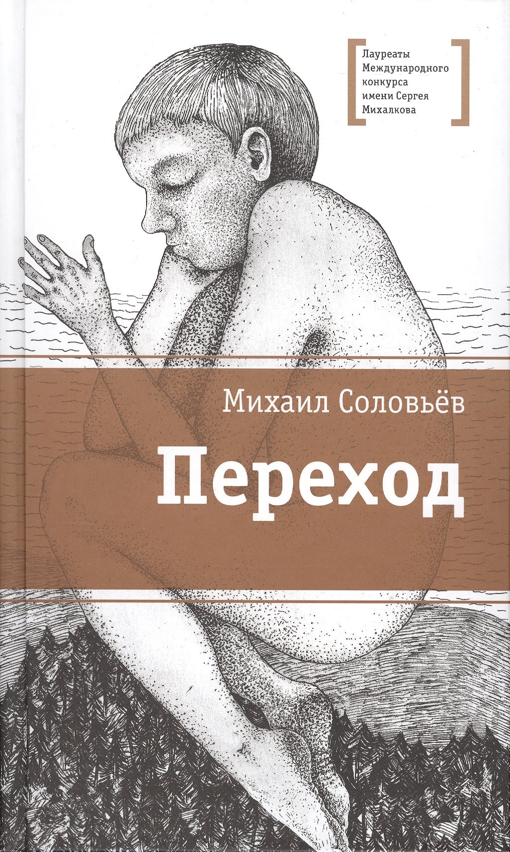 

Переход