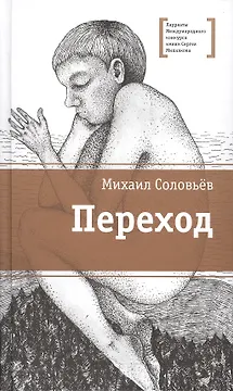 Переход