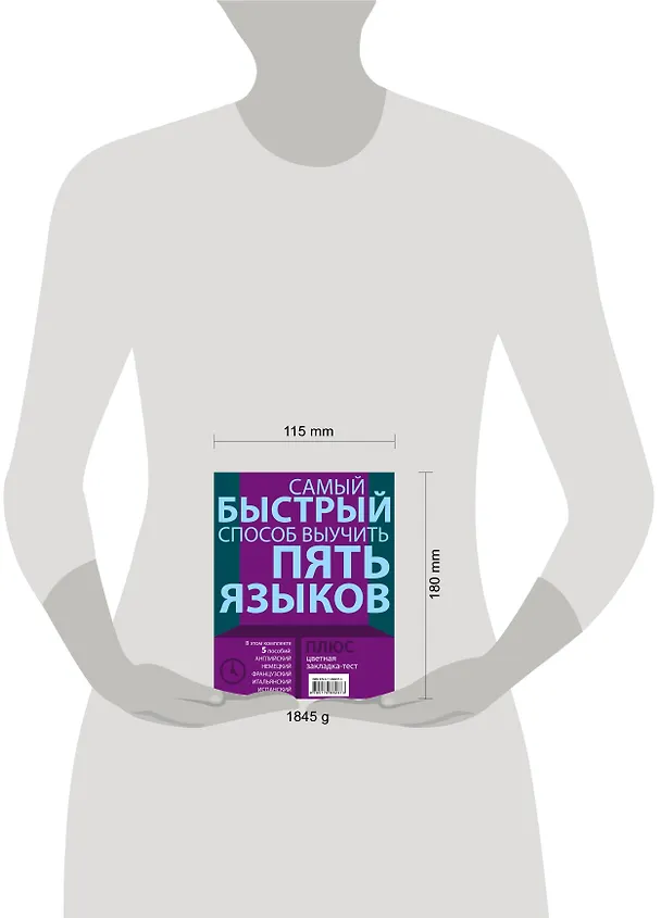 Книга Самый быстрый способ выучить пять языков: Мои первые 1500 английских слов. Учебный словарь с примерами словоупотребления. Плюс цветная закладка-тест (комплект из 5 книг) () — 4