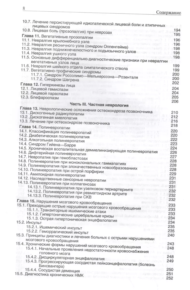 Неврология. Учебник (Марина Максимова, Михаил Пи радов, Зинаида Суслина) -  купить книгу с доставкой в интернет-магазине «Читай-город». ISBN:  978-5-89816-153-8