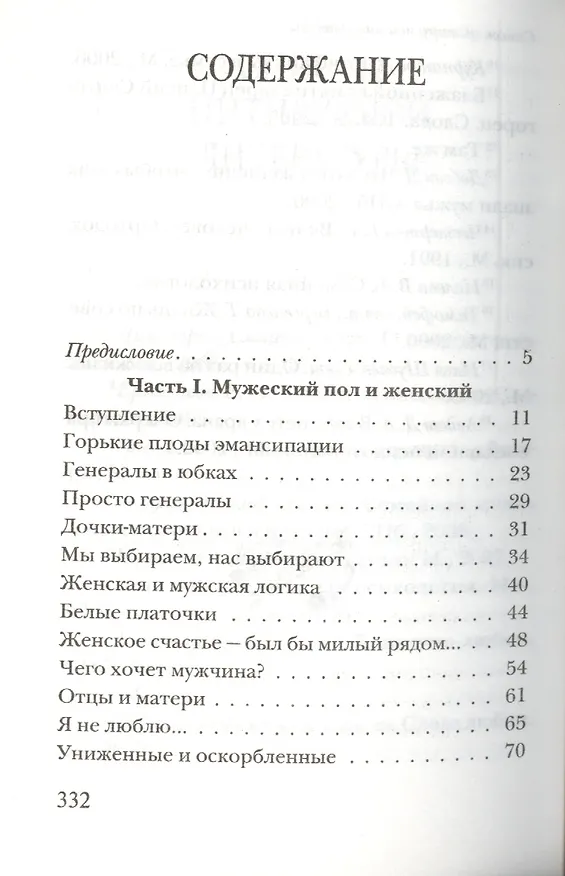 Книга Он и она () — 2
