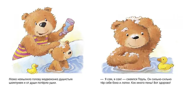 Книга Первые книжки малыша. Мишка, мишка, искупайся! (Сандра Гримм) — 5