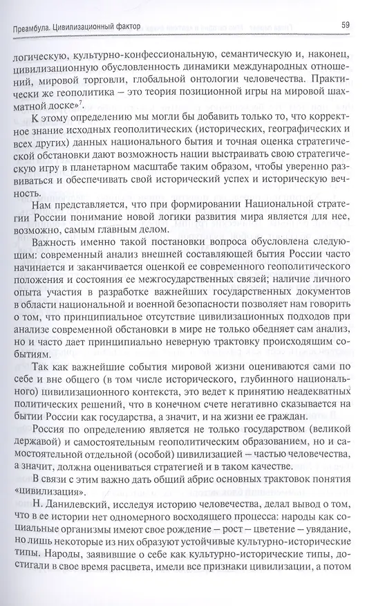 Книга Основы общей теории войны. В 3-х частях. Часть I. Основы теории войны. Часть II. Теория национальной стратегии. Часть III. Государство, война и армия (комплект из 3-х книг) (Алексей Владимиров) — 10