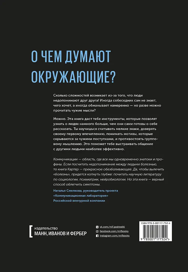 Книга Коммуникации. Научись понимать других и общайся продуктивно (Рита Картер) — 2