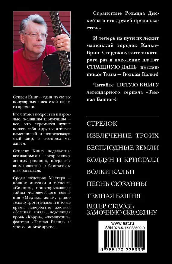 Книга Волки Кальи (Стивен Кинг) — 2