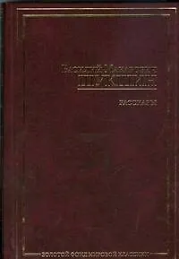 Книга Сельские жители. Два письма. Случай в ресторане: рассказы (Василий Шукшин)