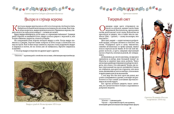 Книга Сказки народов Сибири и Дальнего Востока () — 18