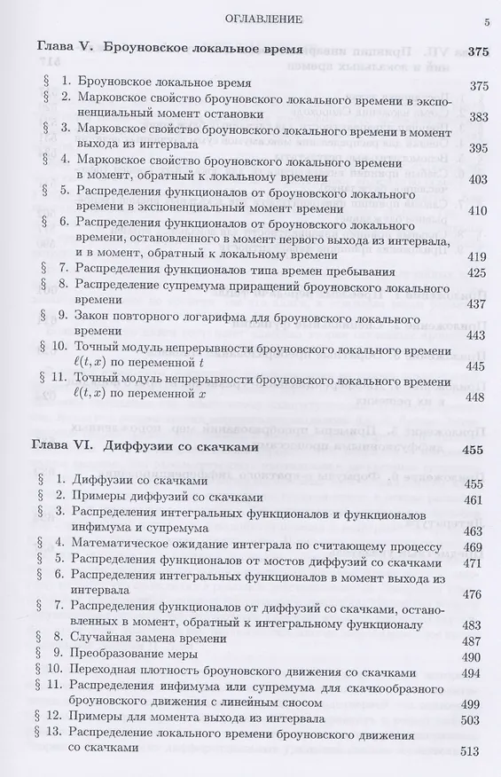 Книга Случайные процессы. Учебное пособие 1-е изд. (Андрей Бородин) — 4