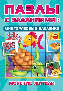 Морские жители